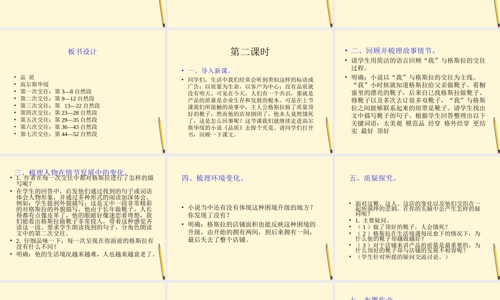 九年级语文上册 第16课(品质)课件 长春版 课件