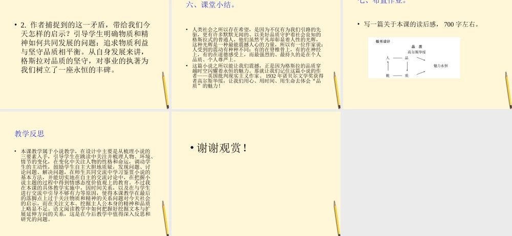 九年级语文上册 第16课(品质)课件 长春版 课件