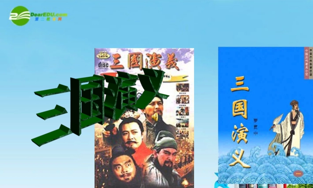 七年级语文上册(空城计)教学课件 语文版 课件