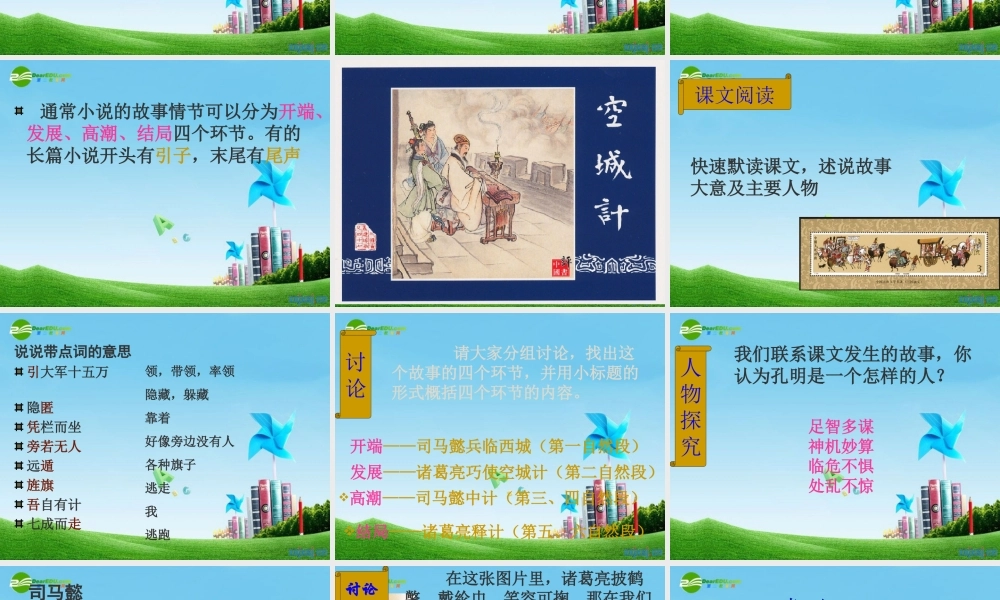 七年级语文上册(空城计)教学课件 语文版 课件