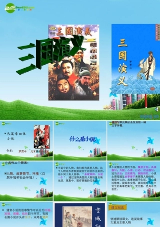 七年级语文上册(空城计)教学课件 语文版 课件