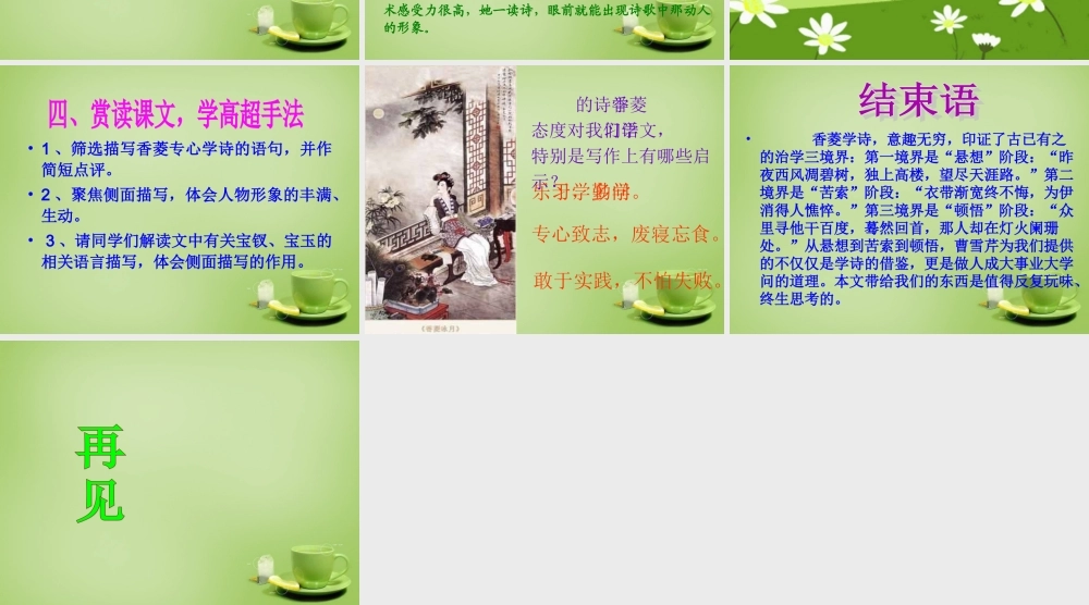 九年级语文上册 菱学诗课件 新人教版 课件