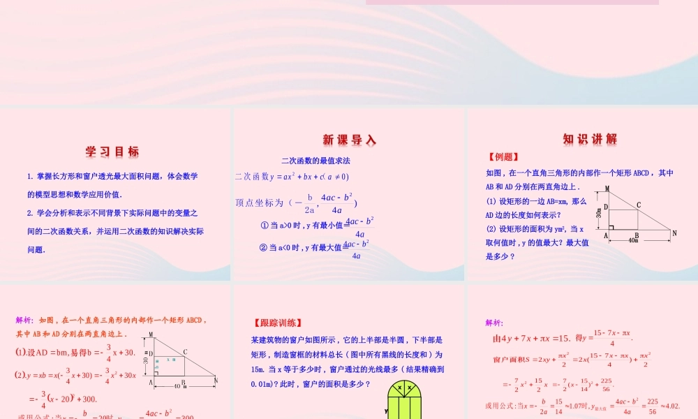九年级数学下册 第二章二次函数 7最大面积是多少课件 北师大版 课件