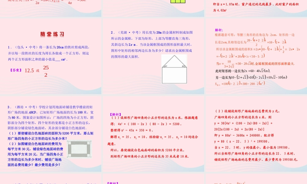 九年级数学下册 第二章二次函数 7最大面积是多少课件 北师大版 课件