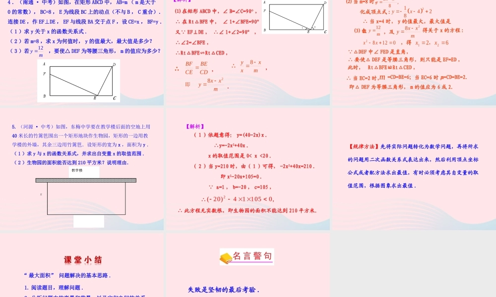 九年级数学下册 第二章二次函数 7最大面积是多少课件 北师大版 课件