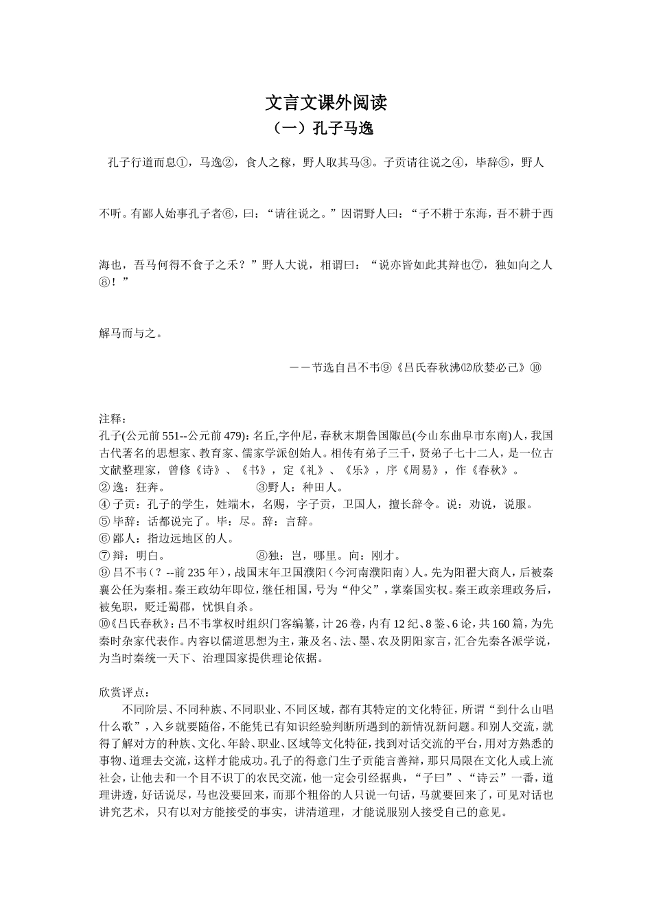 文言文课外阅读_第1页