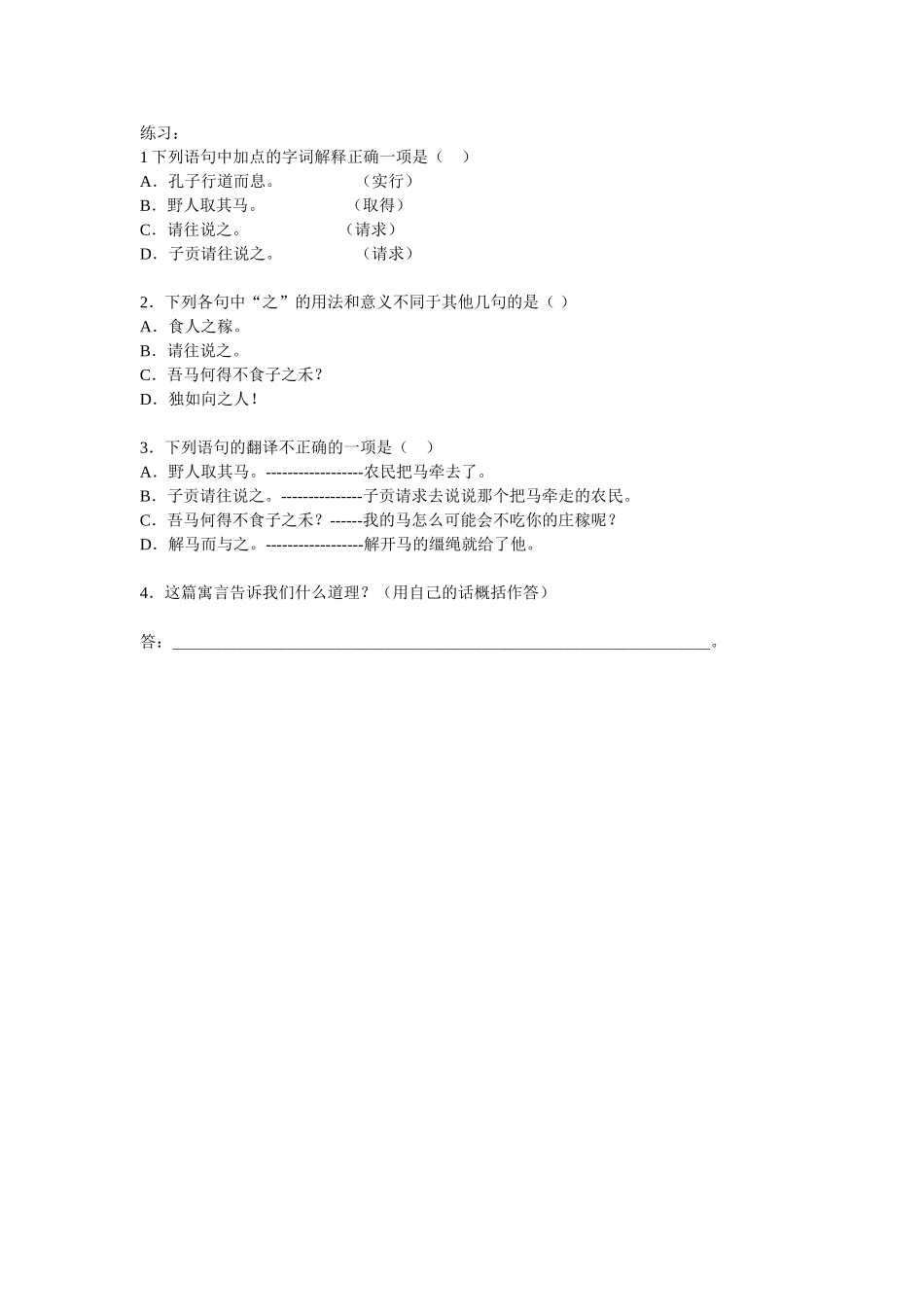 文言文课外阅读_第2页