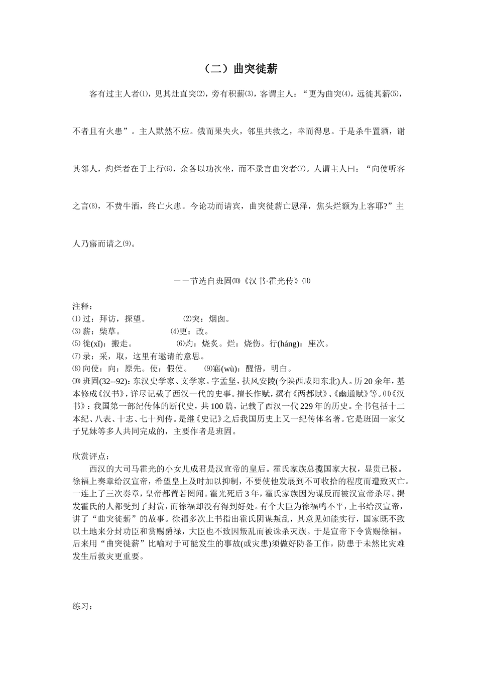 文言文课外阅读_第3页