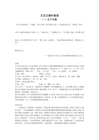 文言文课外阅读