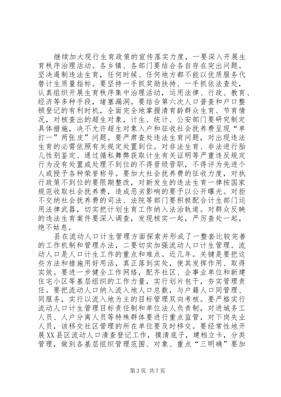 人口计生创国优促进会发言稿_第3页