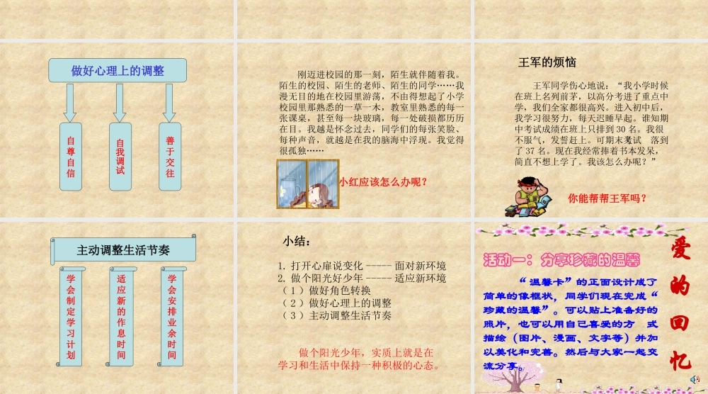 新生活 课件苏教版 课件