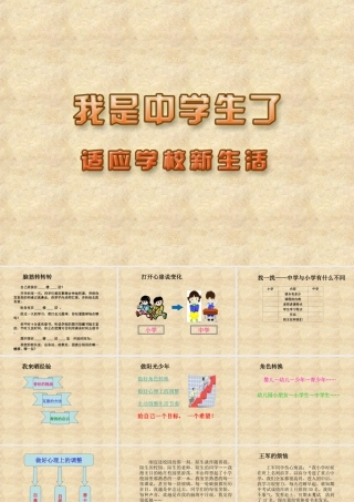 新生活 课件苏教版 课件