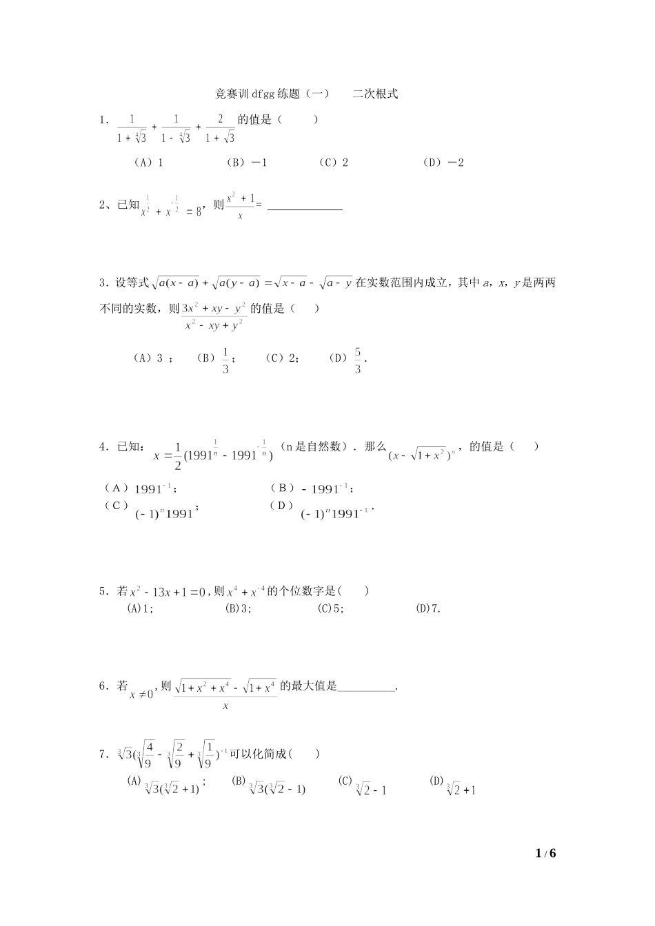 -二次根式竞赛题2_第1页