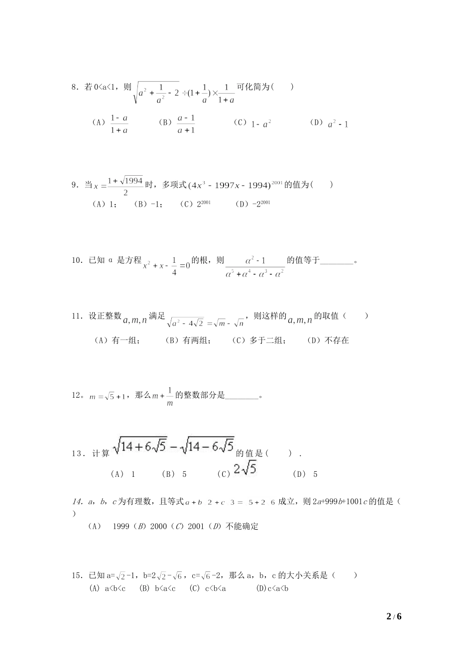 -二次根式竞赛题2_第2页
