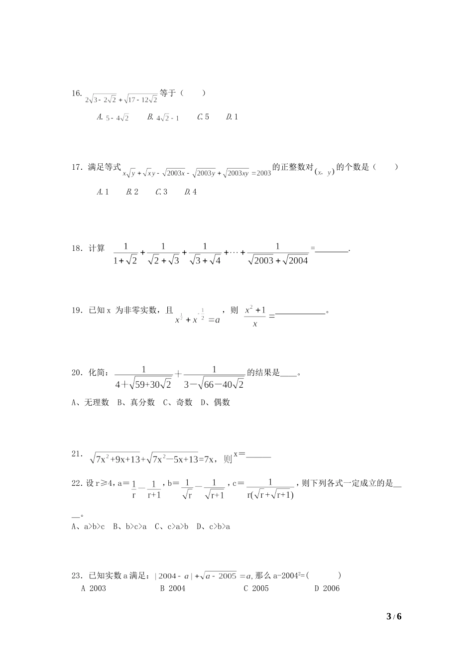 -二次根式竞赛题2_第3页