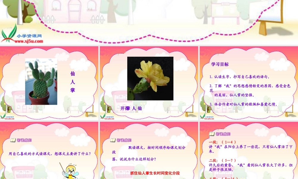 六年级语文上册_金色花
