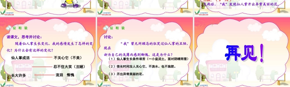 六年级语文上册_金色花