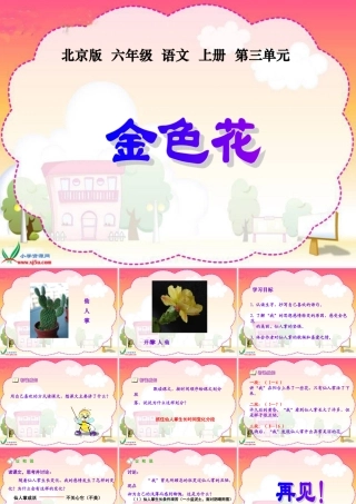 六年级语文上册_金色花