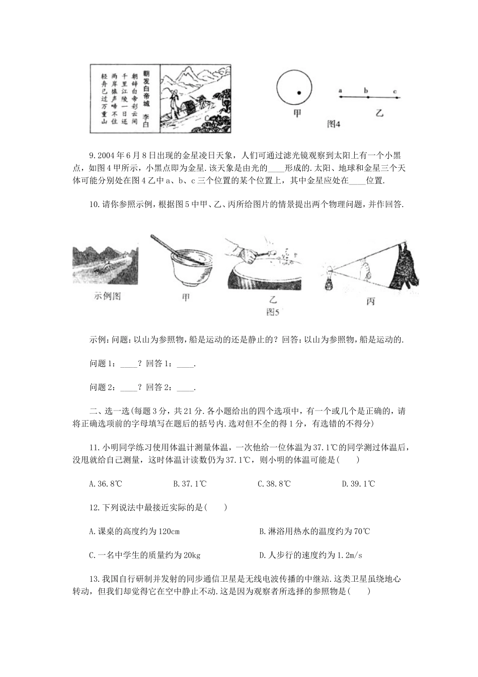 北师大版八年级第一学期期末质量检测物理试题及答案1_第2页