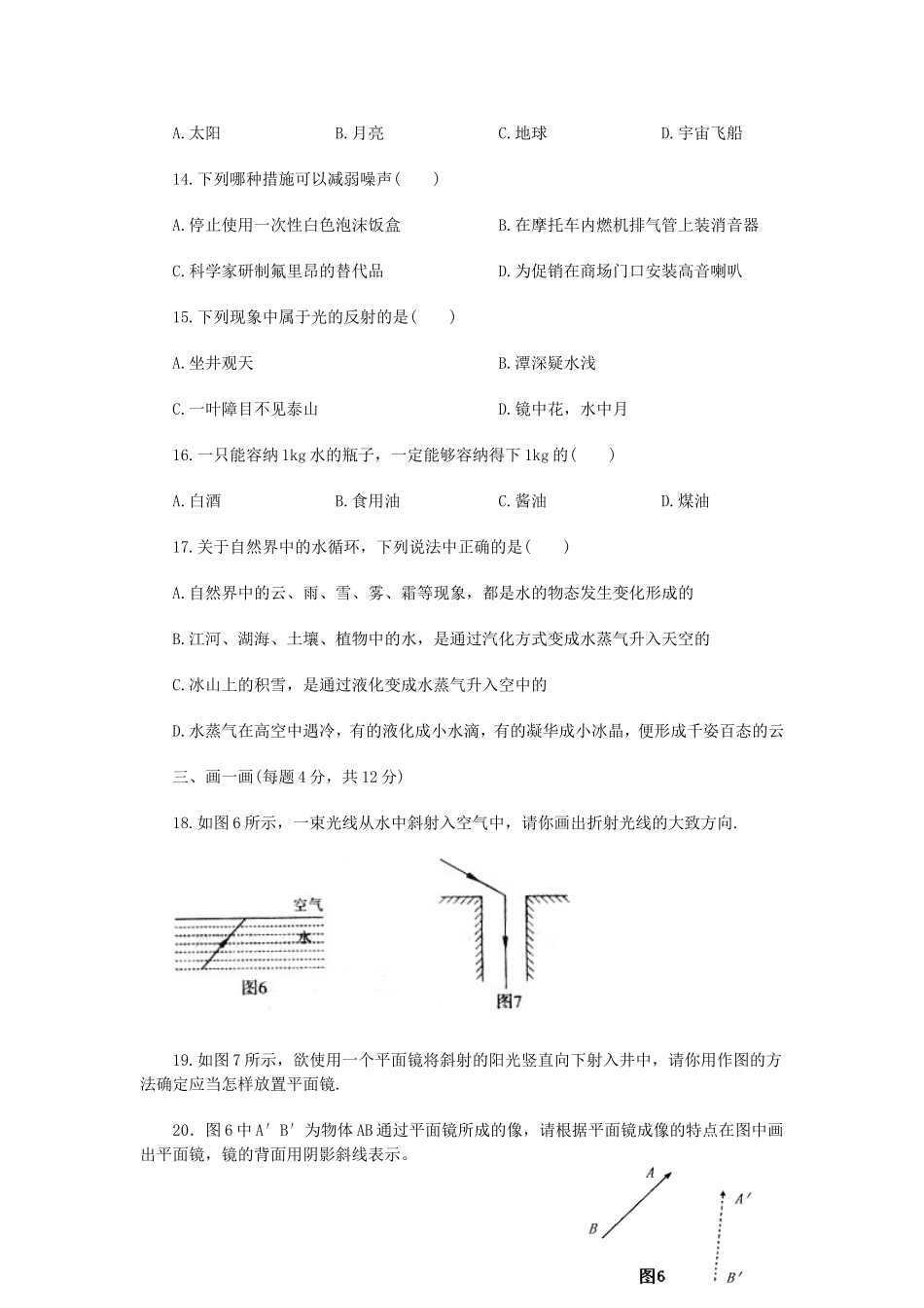 北师大版八年级第一学期期末质量检测物理试题及答案1_第3页