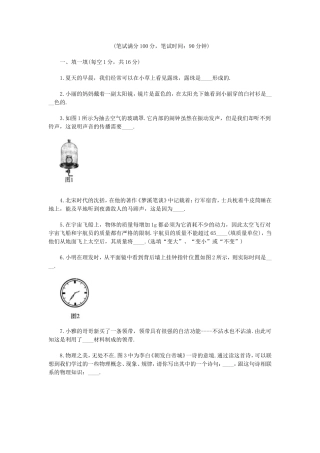 北师大版八年级第一学期期末质量检测物理试题及答案1