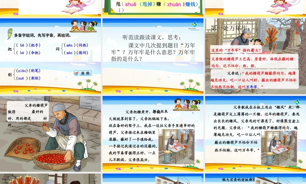 万年牢教学课件完美版