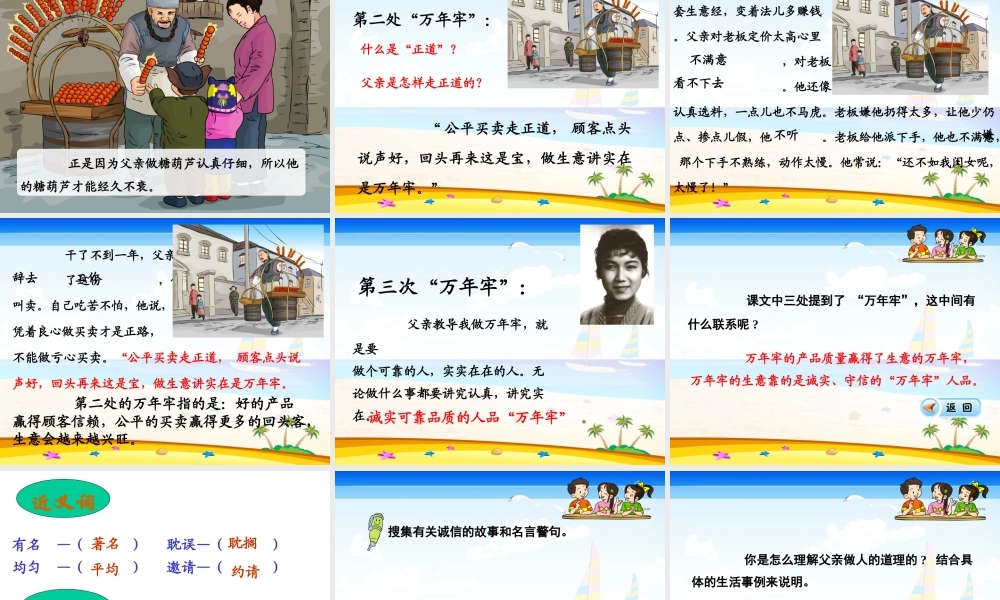 万年牢教学课件完美版