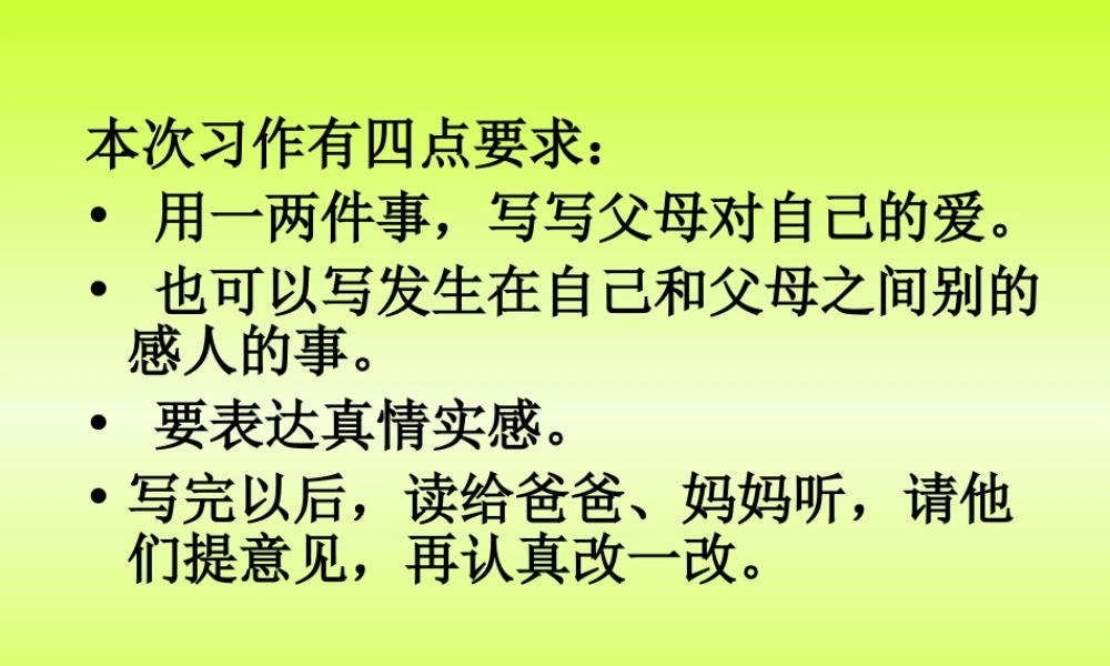 三年级语文下册第五单元作文 (2)