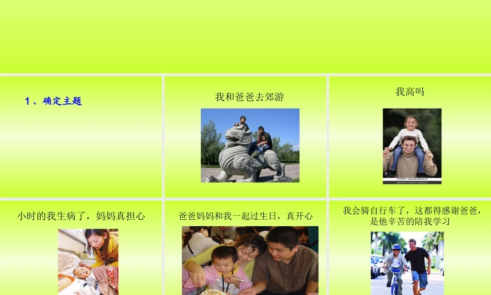 三年级语文下册第五单元作文 (2)