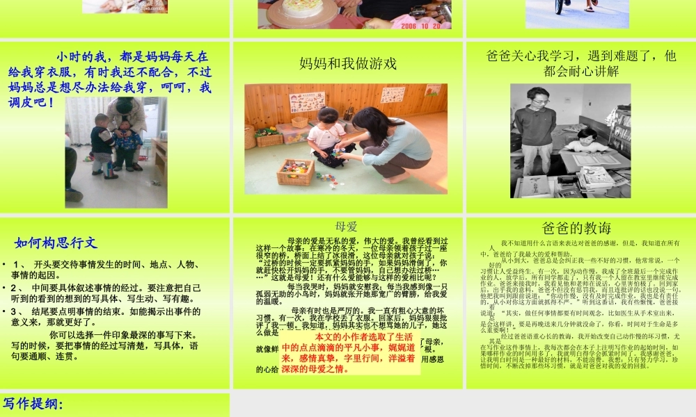 三年级语文下册第五单元作文 (2)