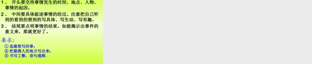 三年级语文下册第五单元作文 (2)