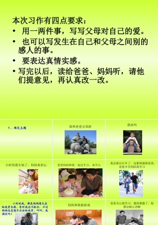 三年级语文下册第五单元作文 (2)