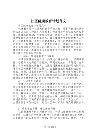 社区健康教育计划范文
