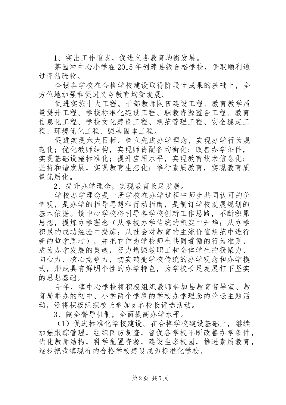 学校XX年教育督导工作计划_第2页