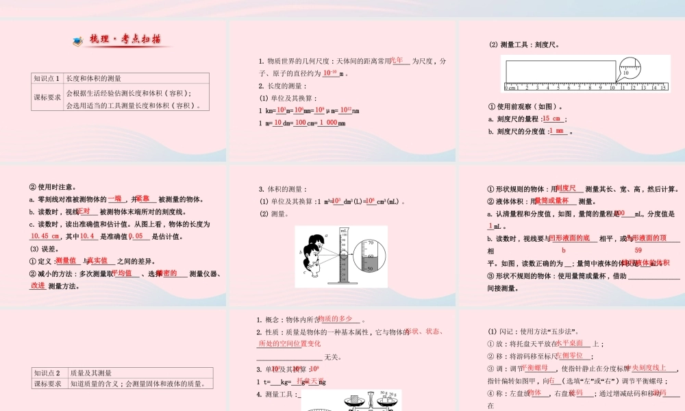 八年级物理上册 第二章 物质世界的尺度、质量和密度课件 (新版)北师大版 课件