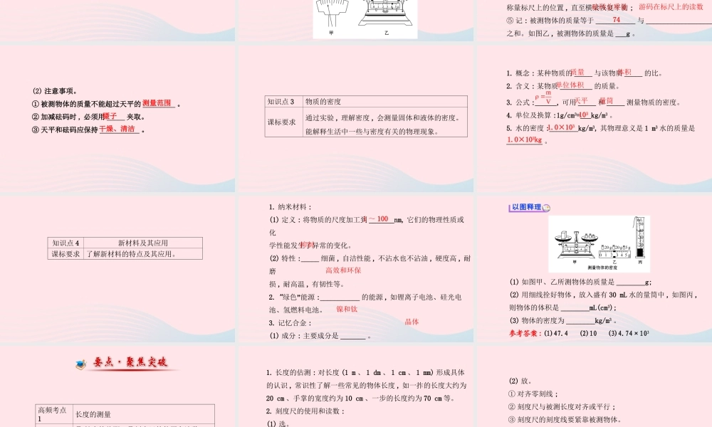 八年级物理上册 第二章 物质世界的尺度、质量和密度课件 (新版)北师大版 课件