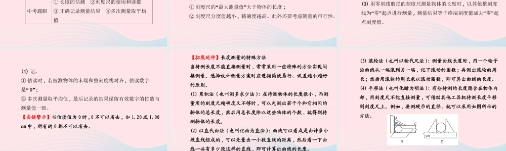 八年级物理上册 第二章 物质世界的尺度、质量和密度课件 (新版)北师大版 课件