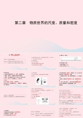 八年级物理上册 第二章 物质世界的尺度、质量和密度课件 (新版)北师大版 课件