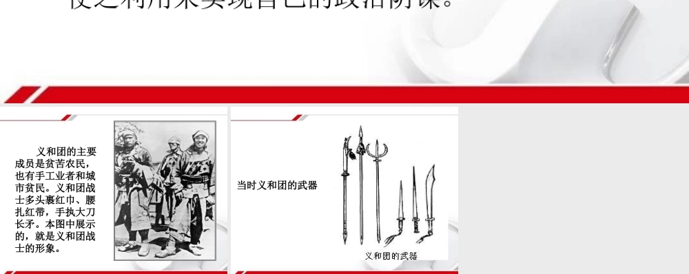 八年级历史上册 第5课 八国联军侵华战争 对义和团 扶清灭洋 的评价素材 新人教版 素材