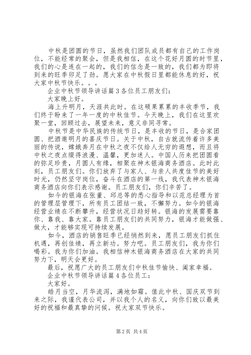 企业中秋节领导讲话_第2页