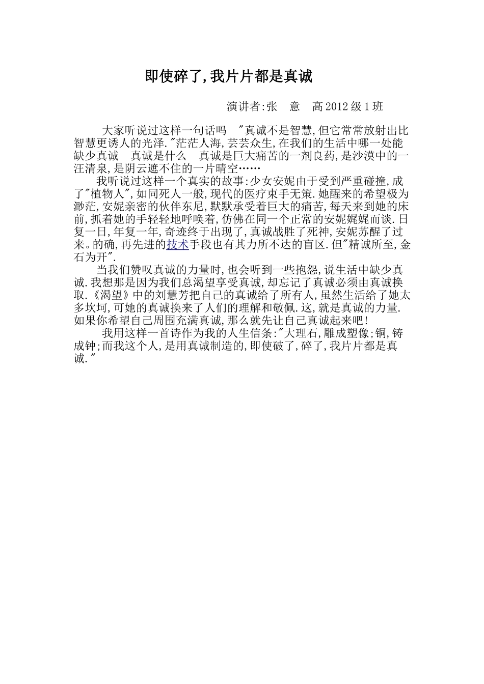 即使碎了,我片片都是真诚_第1页
