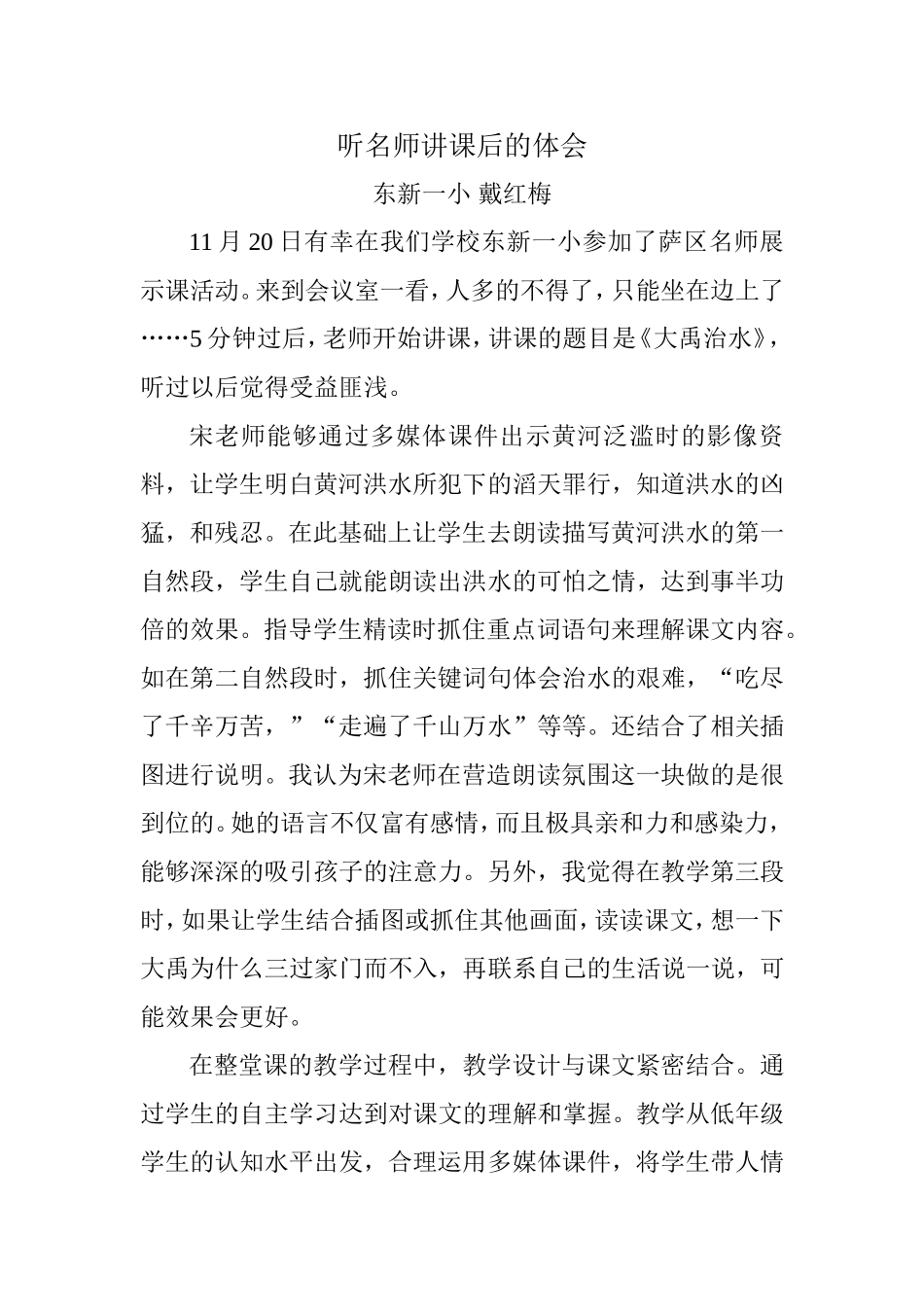 听名师讲课后的体会_第1页