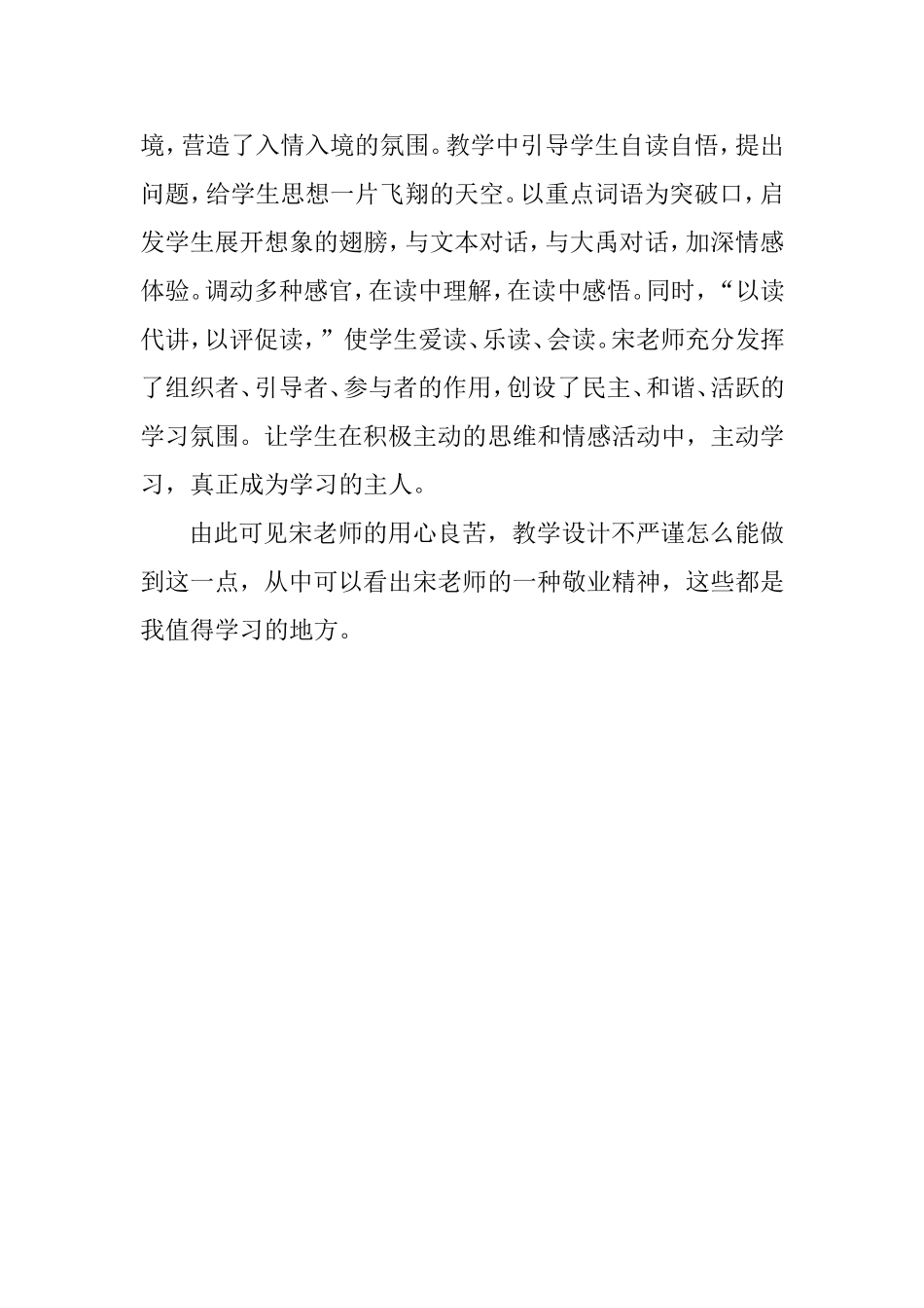 听名师讲课后的体会_第2页