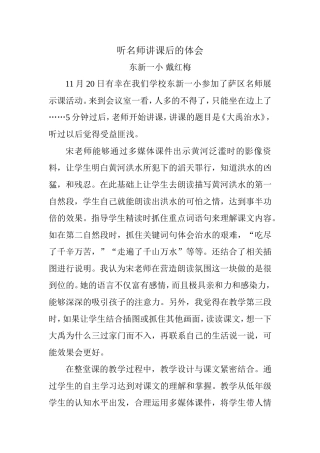 听名师讲课后的体会