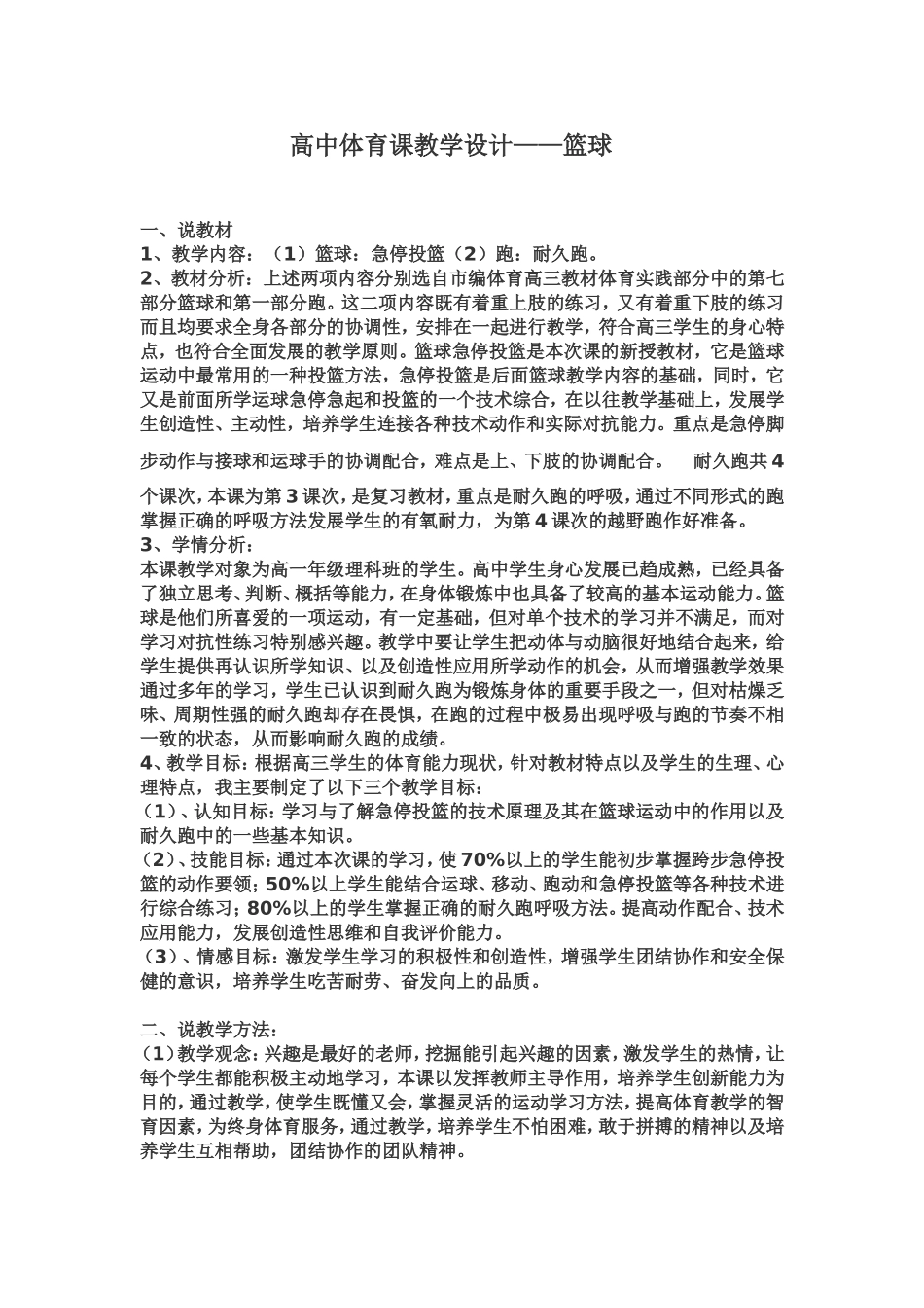 体育篮球教案2(2)_第1页