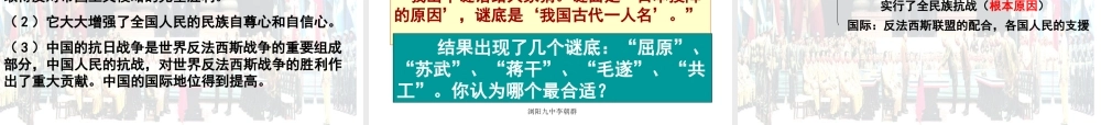 人教版必修1第16课抗日战争