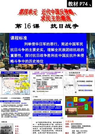 人教版必修1第16课抗日战争