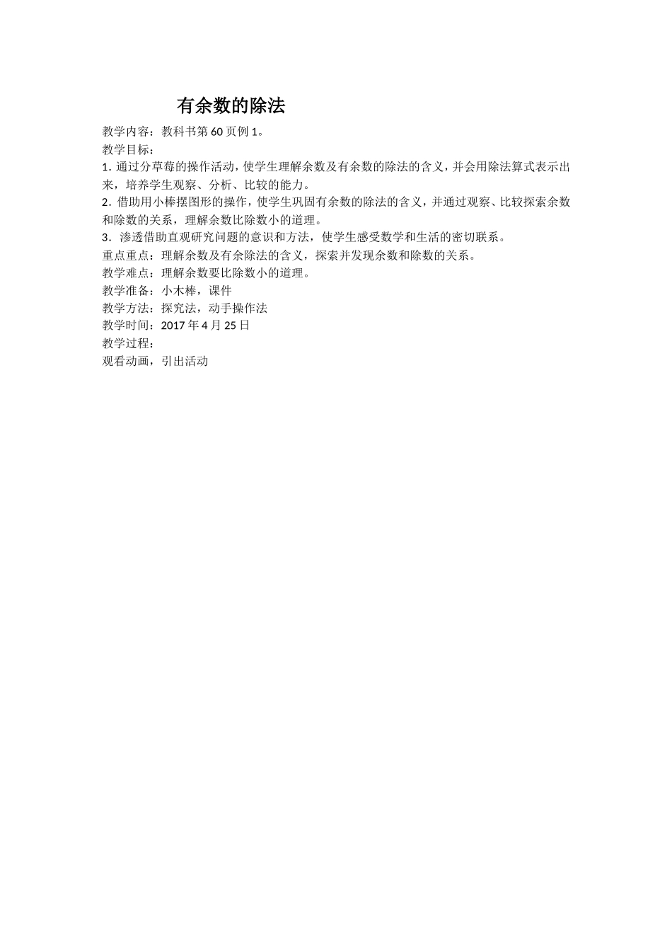 小学数学人教2011课标版二年级有余数的除法-(13)_第1页