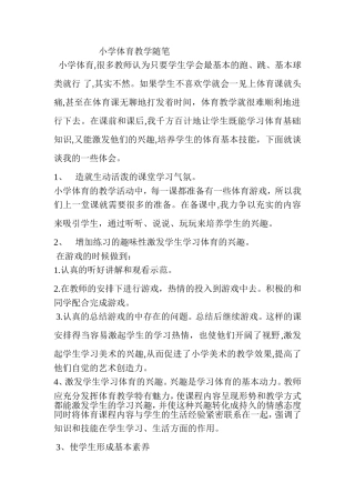 小学体育教学随笔 (2)