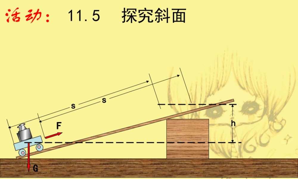 九年级物理 苏教版 课件